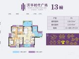 沃华时代广场_4室2厅3卫 建面136平米