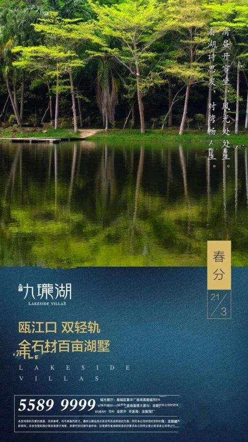 瓯江口九珑湖