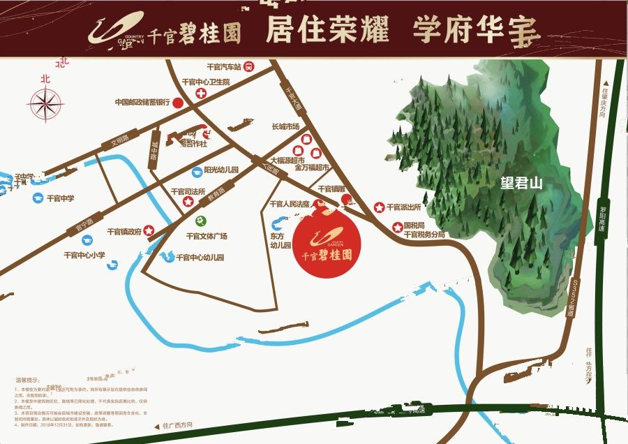 千官碧桂园